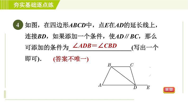 苏科版七年级下册数学 第12章 12.3.2  与平行、直角三角形有关的证明 习题课件08