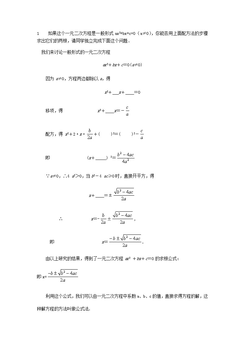 2.3 第1课时 用公式法求解一元二次方程学案02