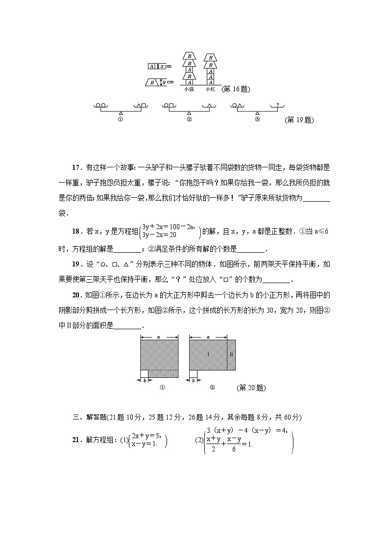华师大版数学七年级下册第七章 一次方程组达标检测卷第3页