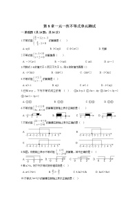 初中数学华师大版七年级下册第8章 一元一次不等式综合与测试单元测试课堂检测