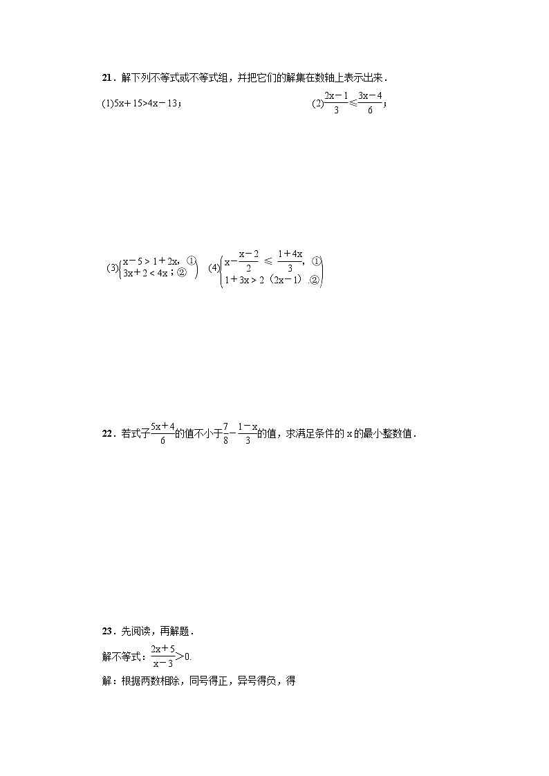 华师大版数学七年级下册第八章 一元一次不等式达标检测卷03