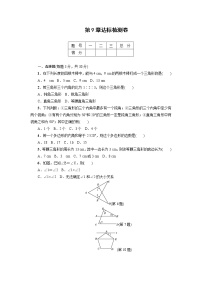 数学华师大版第9章 多边形综合与测试课时练习