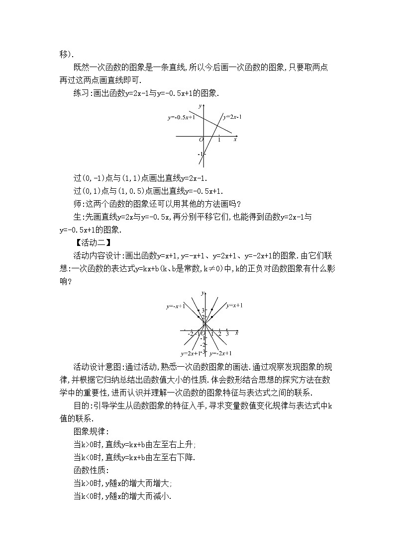 人教版八年级下册数学 【教学设计】一次函数的图象与性质学案02