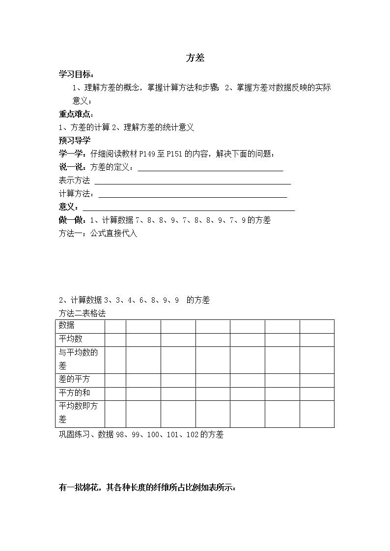 人教版八年级下册数学 【学案】 方差第1页