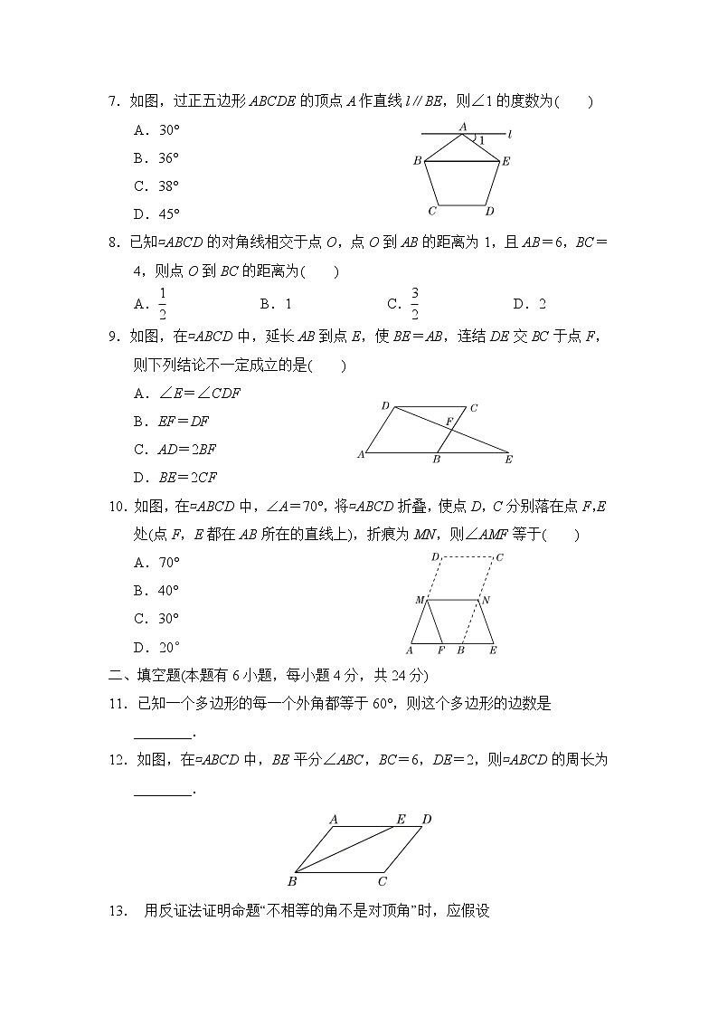 浙教版八年级下册数学 第4章达标检测卷第2页