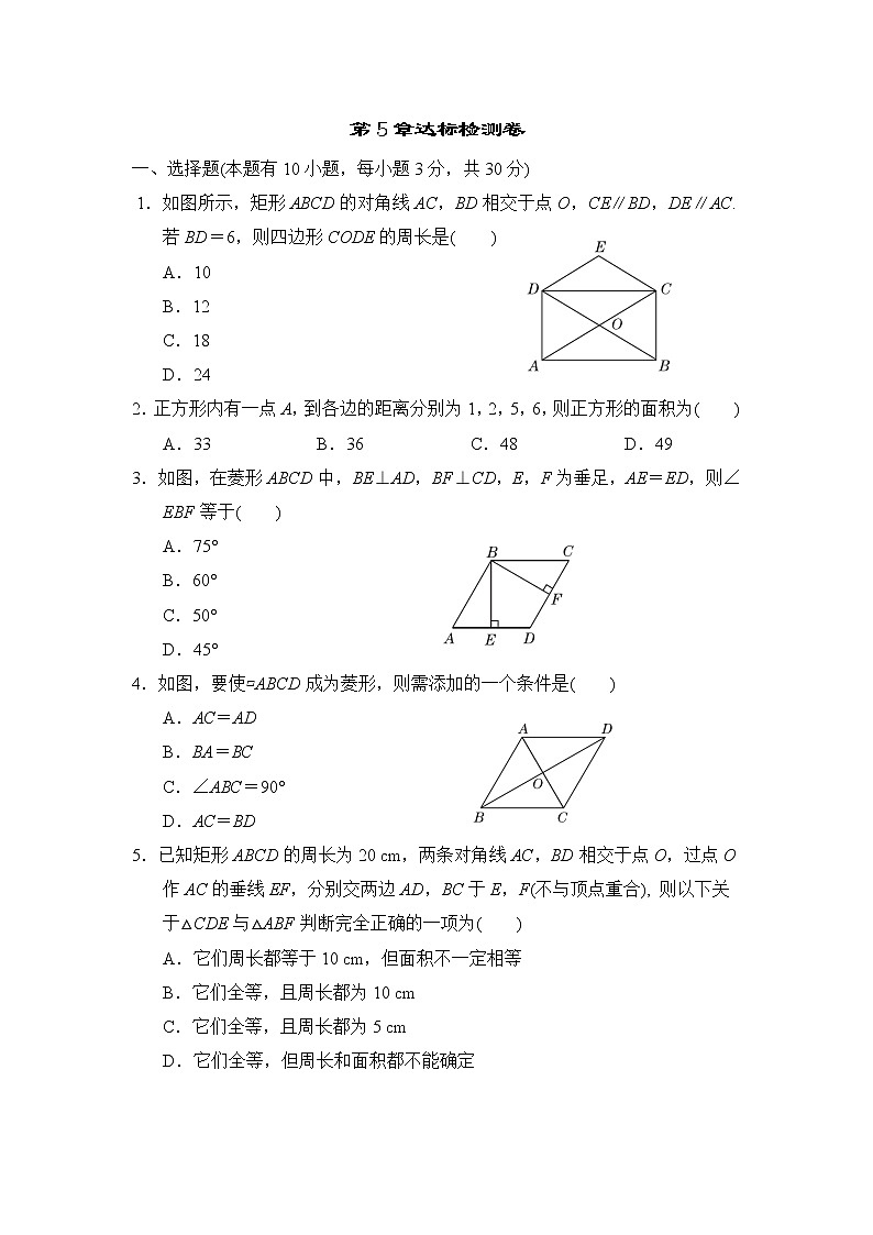 浙教版八年级下册数学 第5章达标检测卷第1页