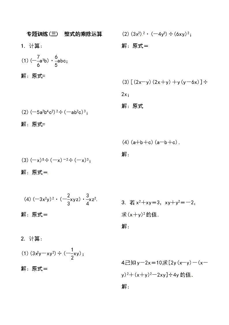 专题训练（三） 整式的乘除运算含答案第1页