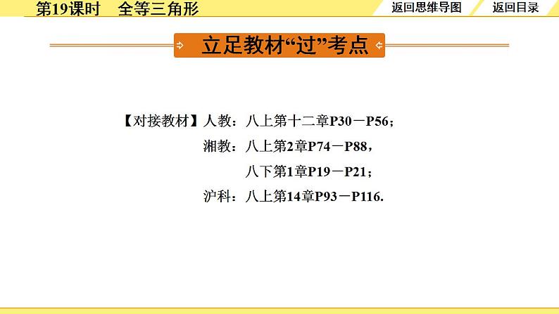 4.第19课时　全等三角形第3页