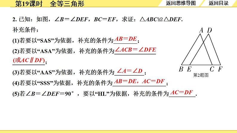 4.第19课时　全等三角形第8页