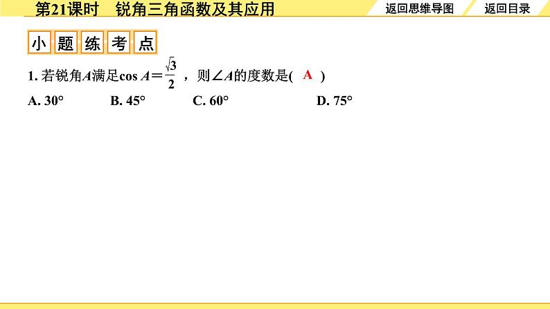 6.第21课时　锐角三角函数及其应用第6页