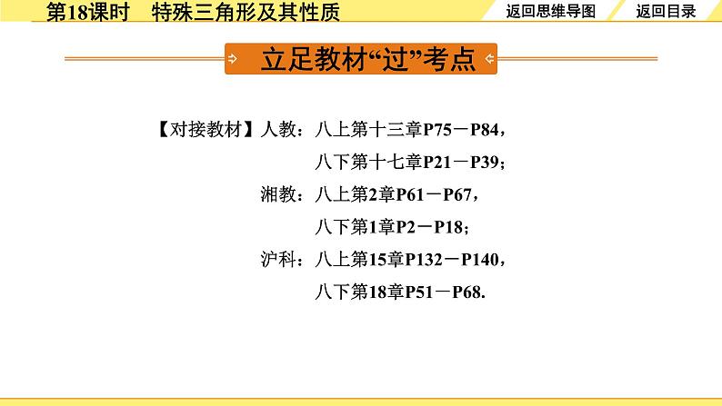 3.第18课时　特殊三角形及其性质第3页