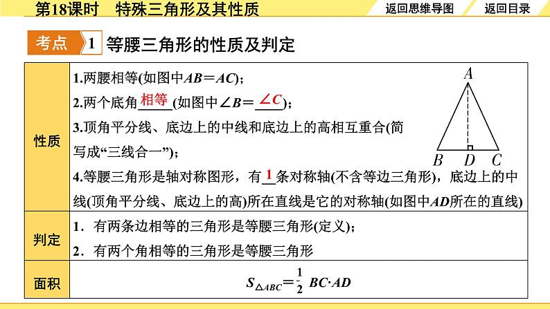 3.第18课时　特殊三角形及其性质第4页