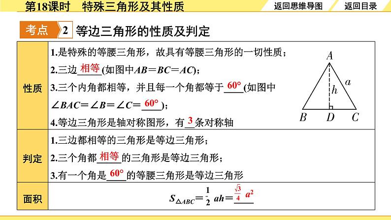 3.第18课时　特殊三角形及其性质第5页