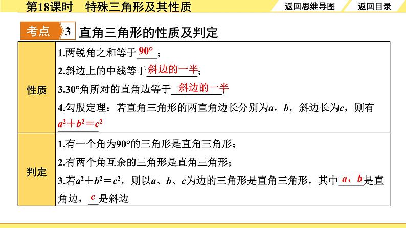 3.第18课时　特殊三角形及其性质第6页