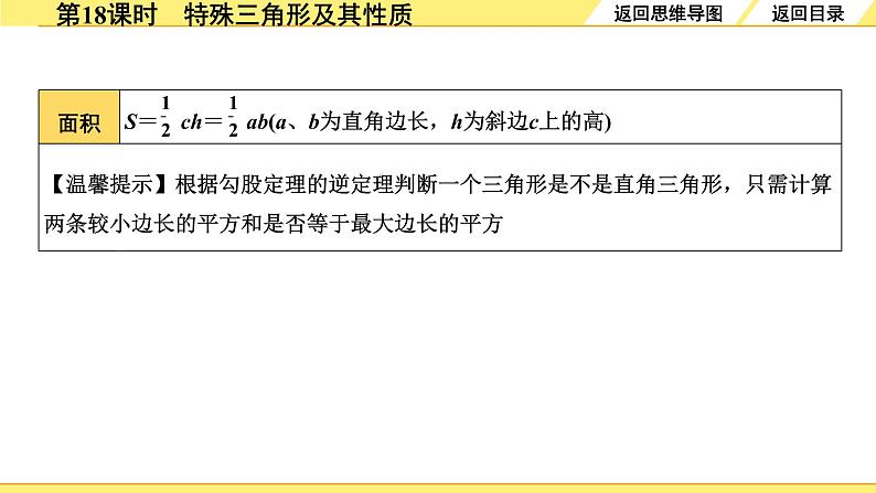 3.第18课时　特殊三角形及其性质第7页