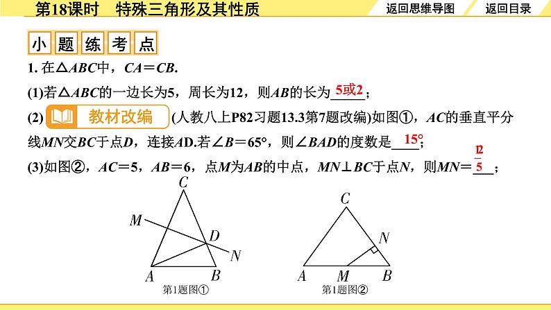 3.第18课时　特殊三角形及其性质第8页