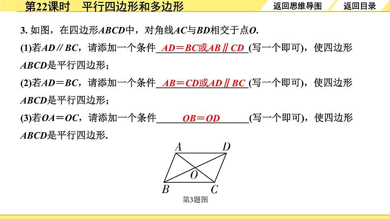 人教版中考数学5.第五单元  四边形 1.第22课时  平行四边形与多边形 PPT课件+练习07