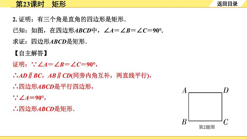 2.第23课时  矩形第8页