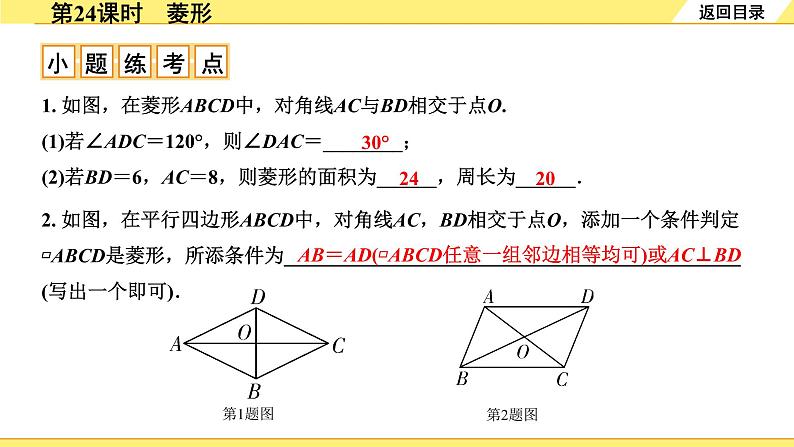 3.第24课时  菱形第5页