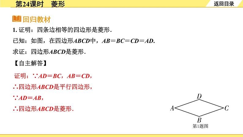 3.第24课时  菱形第6页
