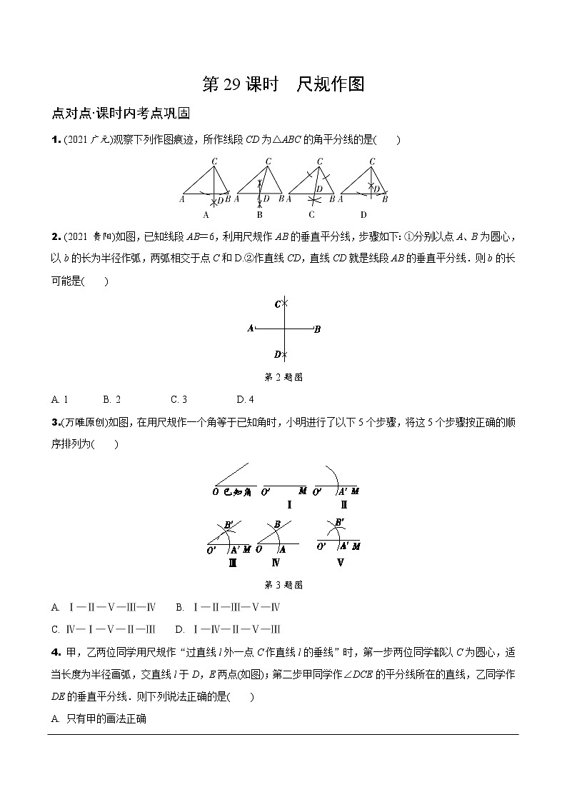 1.第29课时  尺规作图第1页