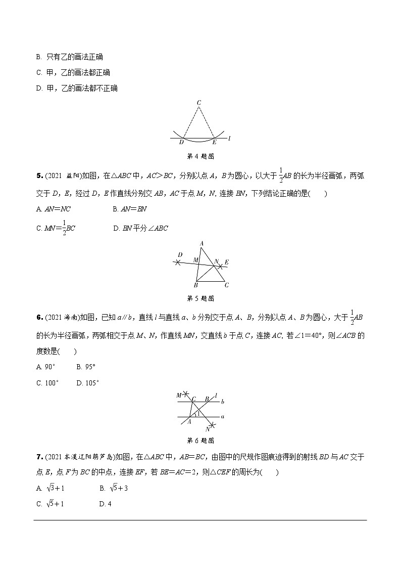 1.第29课时  尺规作图第2页
