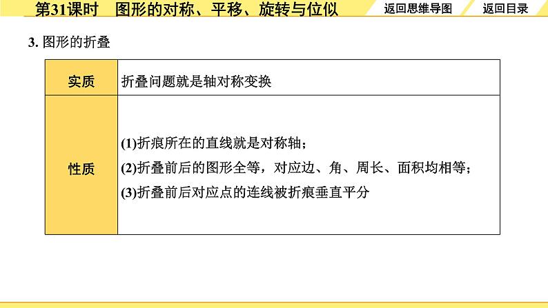 3.第31课时  图形的对称、平移、旋转与位似第8页