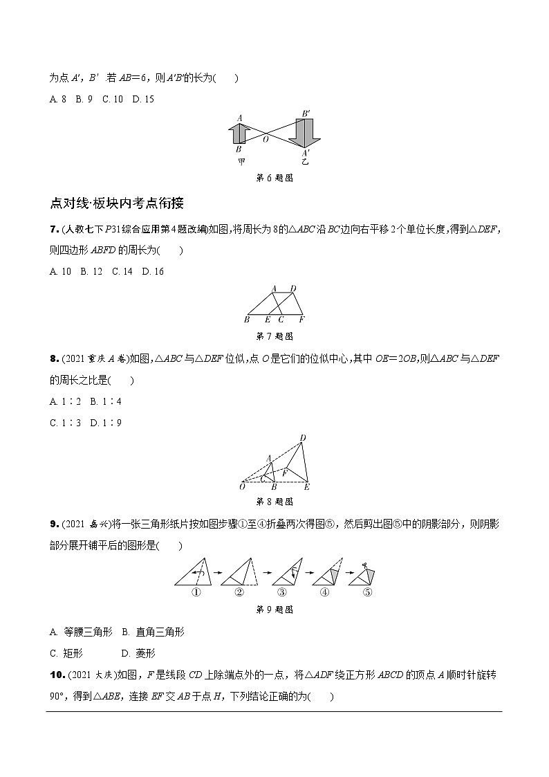 3.第31课时  图形的对称、平移、旋转与位似第2页