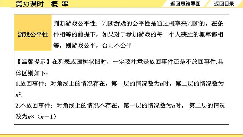 人教版中考数学8.第八单元  统计与概率 2.第33课时  概率 PPT课件+练习08