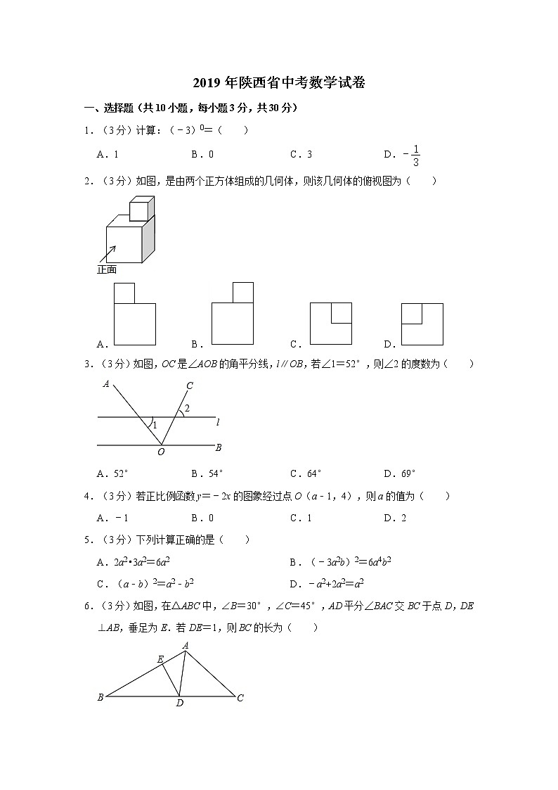 2019年陕西省中考数学试卷01