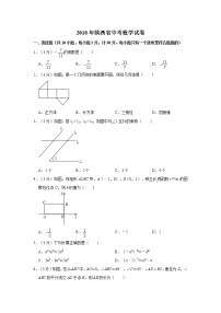 2018年陕西省中考数学试卷