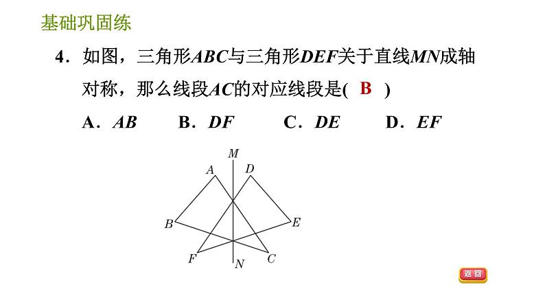 湘教版七年级下册数学 第5章 习题课件08