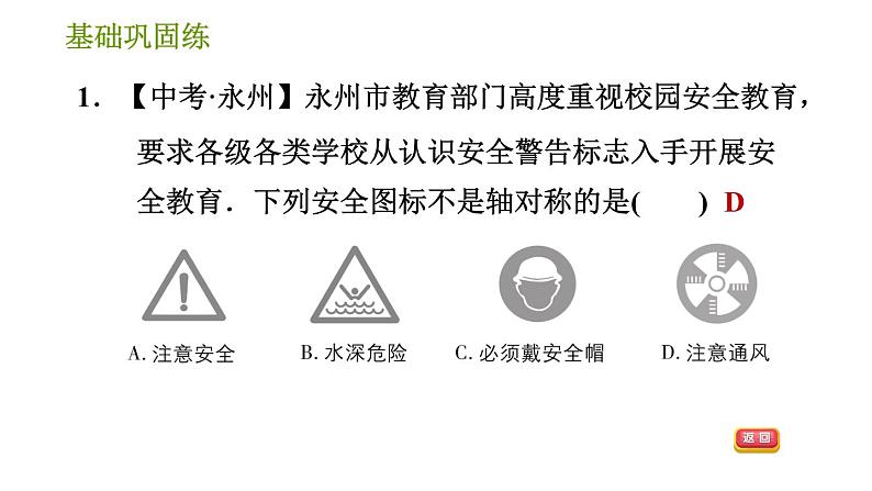 湘教版七年级下册数学 第5章 习题课件05