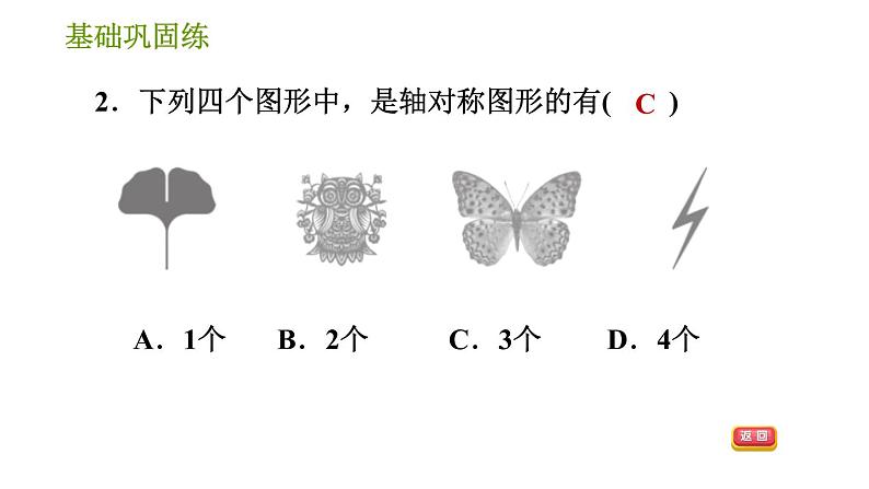 湘教版七年级下册数学 第5章 习题课件06