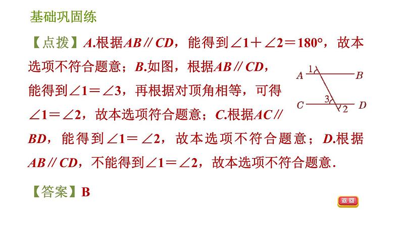 湘教版七年级下册数学 第4章 习题课件06