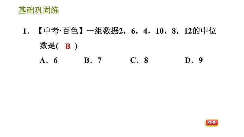 湘教版七年级下册数学 第6章 习题课件04