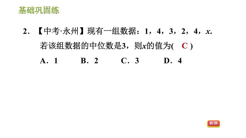 湘教版七年级下册数学 第6章 习题课件05