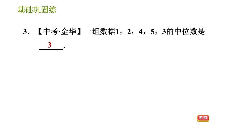 湘教版七年级下册数学 第6章 习题课件06