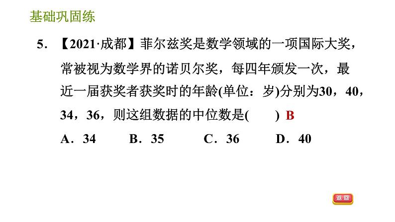 湘教版七年级下册数学 第6章 习题课件08