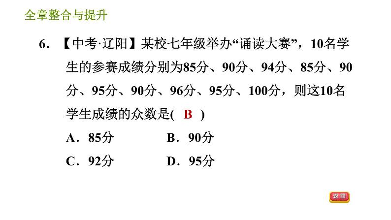 湘教版七年级下册数学 第6章 习题课件08