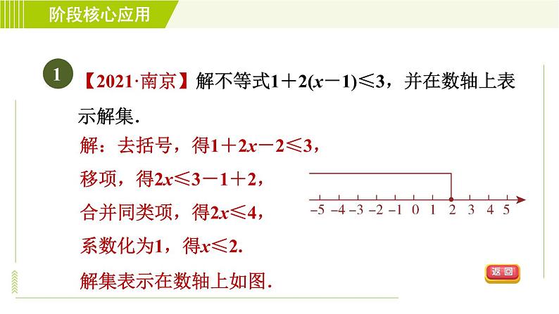 苏科版七年级下册数学 第11章 阶段核心应用 一元一次不等式的解法的应用 习题课件第3页