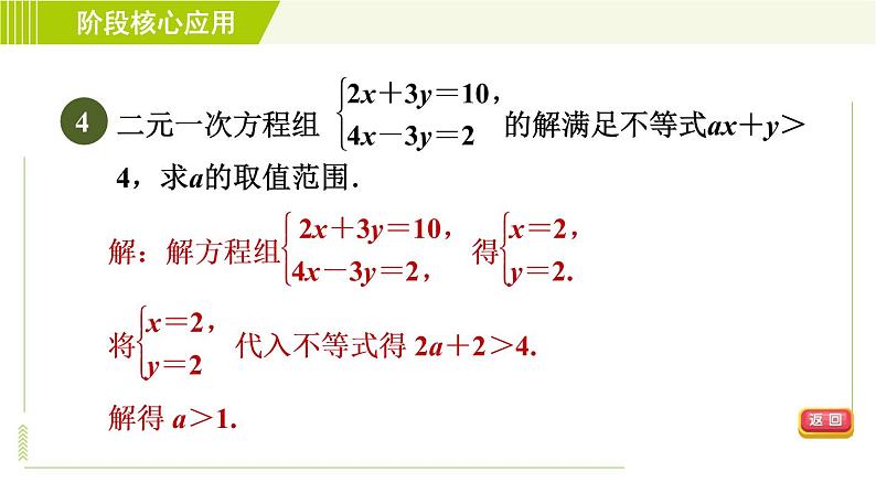 苏科版七年级下册数学 第11章 阶段核心应用 一元一次不等式的解法的应用 习题课件第6页