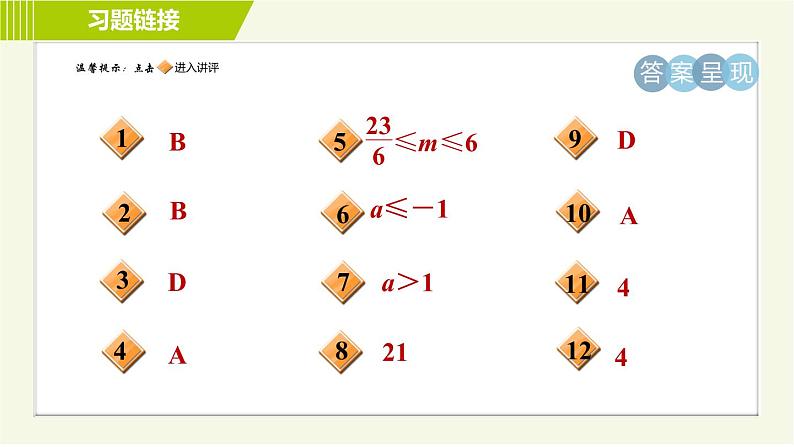 苏科版七年级下册数学 第11章 11.4　解一元一次不等式 习题课件第2页