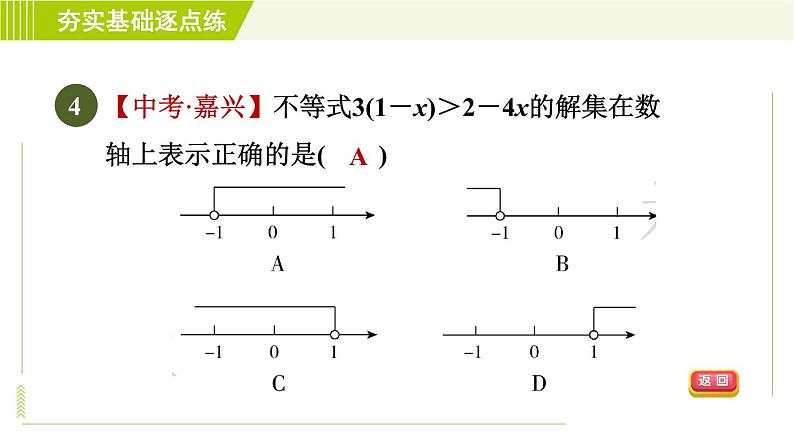 苏科版七年级下册数学 第11章 11.4　解一元一次不等式 习题课件第7页