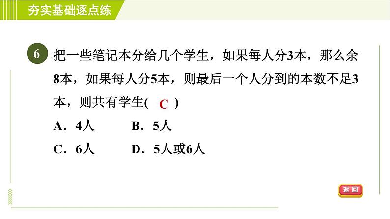 苏科版七年级下册数学 第11章 11.6.2  一元一次不等式组的应用 习题课件第8页