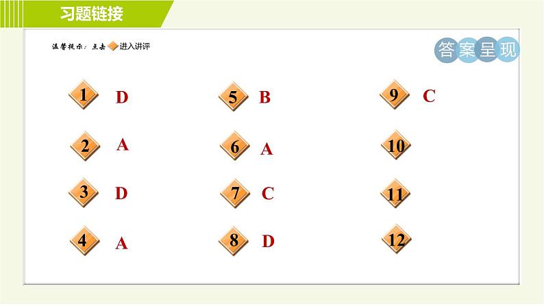 苏科版七年级下册数学 第11章 11.6.1  一元一次不等式组及其解法 习题课件第2页