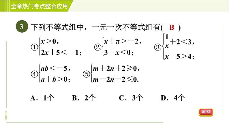 苏科版七年级下册数学 第11章 全章热门考点整合应用 习题课件第6页