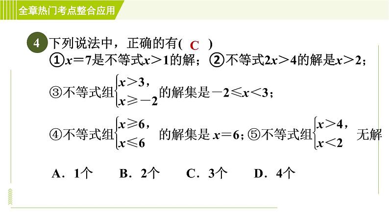 苏科版七年级下册数学 第11章 全章热门考点整合应用 习题课件第7页