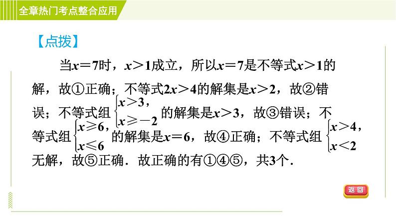 苏科版七年级下册数学 第11章 全章热门考点整合应用 习题课件第8页