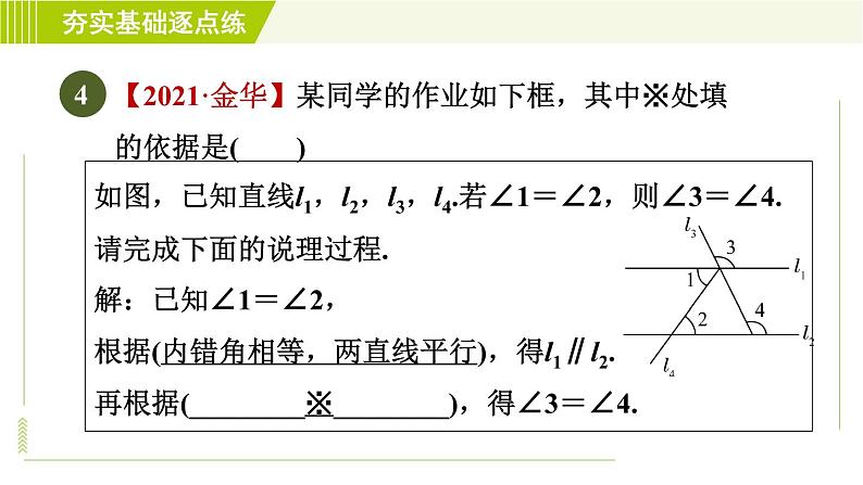 苏科版七年级下册数学 第12章 习题课件06